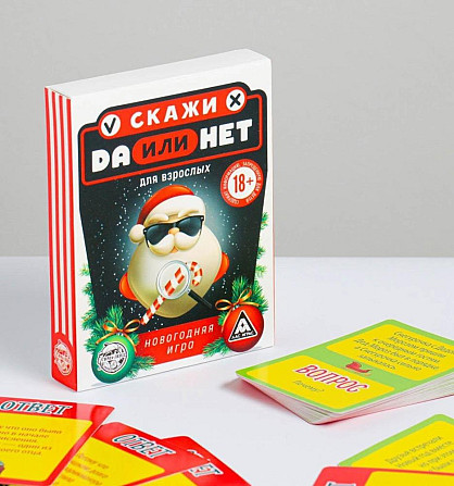 Новогодния игра "Да и Нет"  - изображение 1