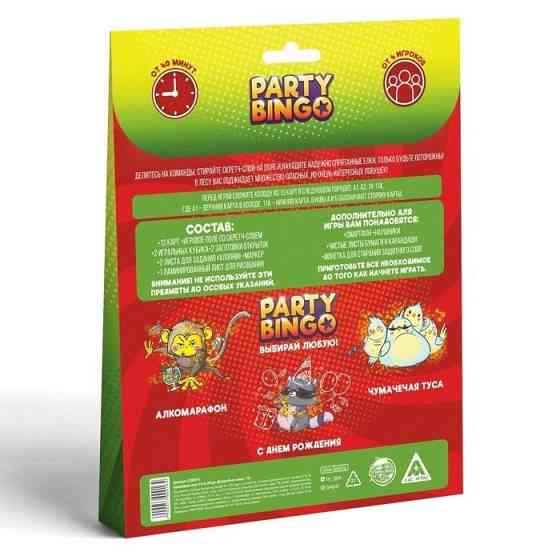 Командная игра «Party Bingo. Волшебная ёлка» 