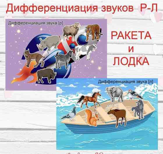 Логопедические пособия ,логопед 