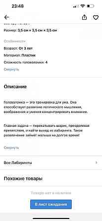 Головоломка лабиринт 