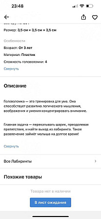 Головоломка лабиринт  - изображение 3