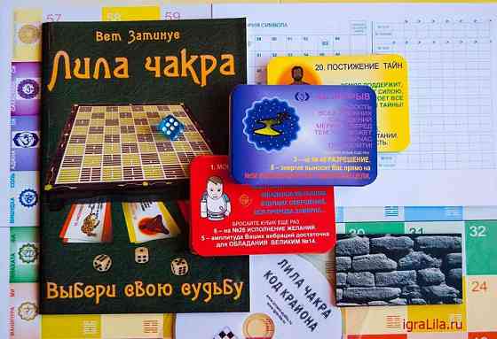 Лила Чакра (индивидуально) 