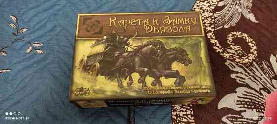 Настольная карточная игра "Карета к замку дьявола" 