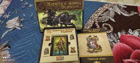 Настольная карточная игра "Карета к замку дьявола" 