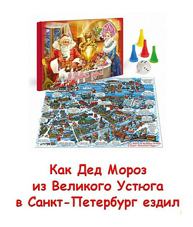 Новогодняя игра-ходилка с доставкой  - изображение 1