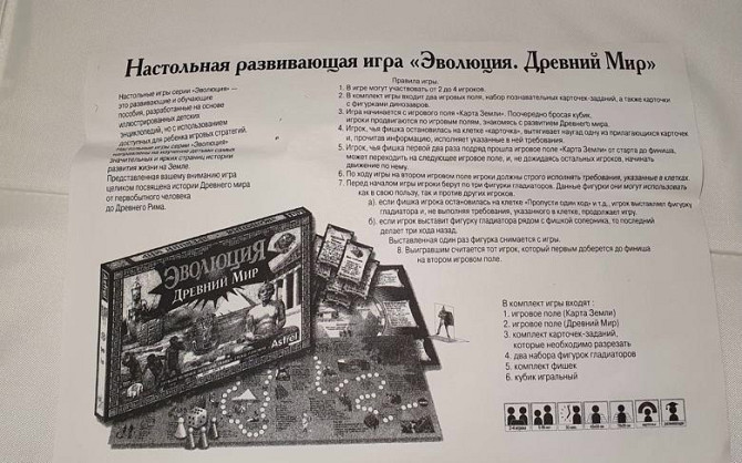 Развивающая игра «Эволюция.Древний Мир» (TOPGAME)  - изображение 4