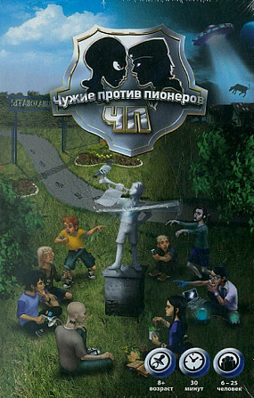 Чужие против пионеров  - изображение 1