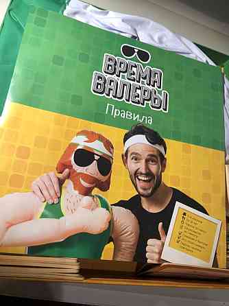 Игра «Время Валеры» 