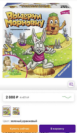 Новая игра Выдерни морковку оригинал  - изображение 3