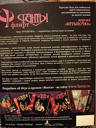 Игра для азрослых  - изображение 3