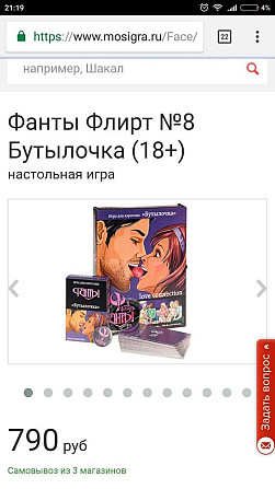 Игра для азрослых  - изображение 4