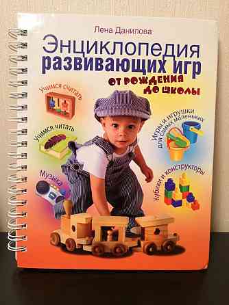 Развивающие игры Лена Данилова 