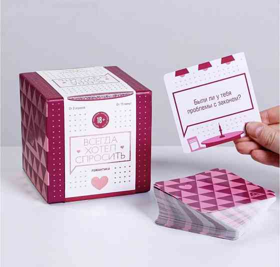 Сближающая игра для двоих, подарок 