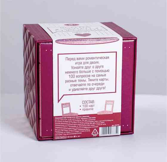 Сближающая игра для двоих, подарок 