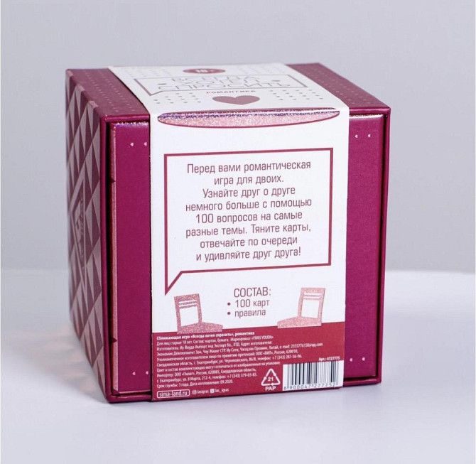 Сближающая игра для двоих, подарок  - изображение 3