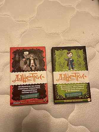 Настольная игра «Данетка» 