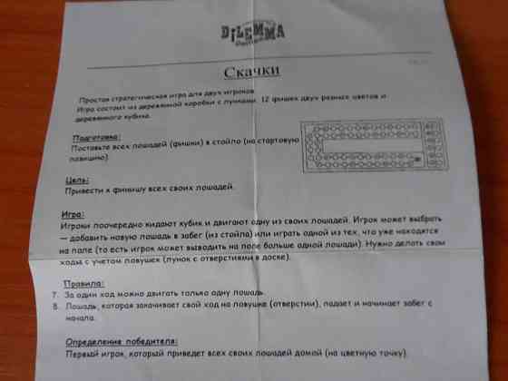 Настольная игра "Скачки" 