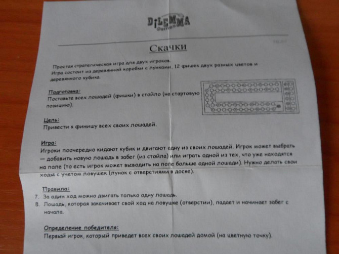 Настольная игра "Скачки"  - изображение 2