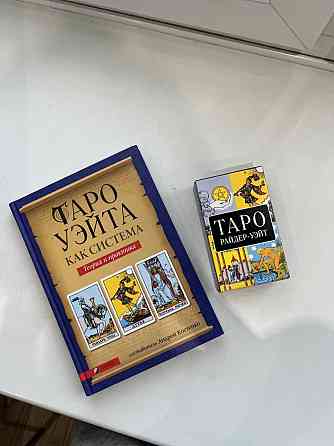 Таро 
