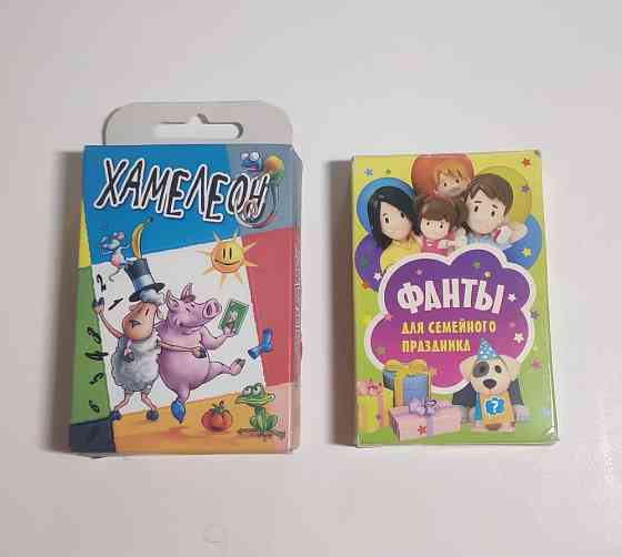 Карточные игры "Хамелеон" и "Фанты" 