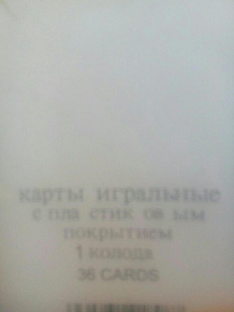 Карты  - изображение 2