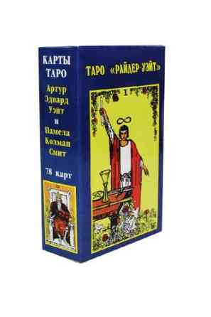 Таро райдер уэйта 