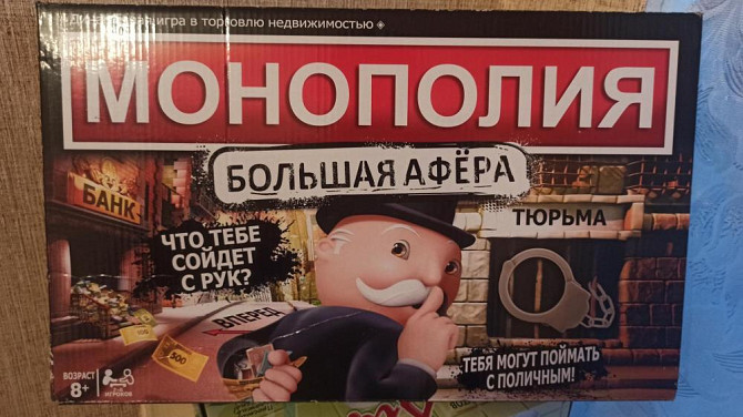 Настольная игра Монополия  - изображение 1