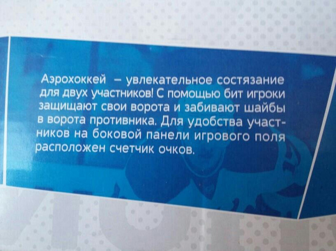 Аэрохоккей настольный новый.  - изображение 3