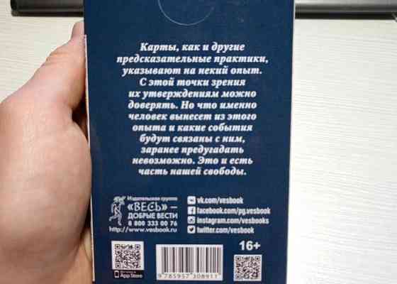 Колода Таро 