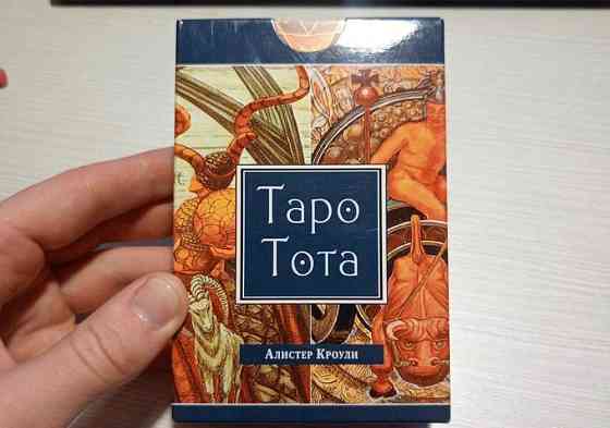 Колода Таро 