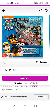 Щенячий патруль настольная игра детская  - изображение 2