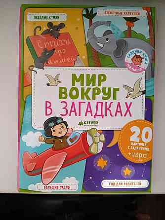 Мир Вокруг в загадках 