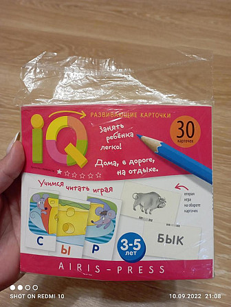 Развивающие карточки  - изображение 1