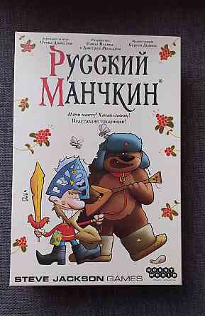 Настольная игра "Русский манчкин" 