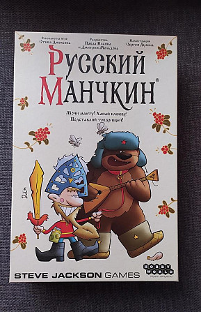Настольная игра "Русский манчкин"  - изображение 1