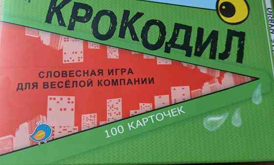 Игра для компании 