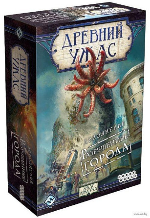 Древний ужас: Разрушенные города (дополнение)  - изображение 1