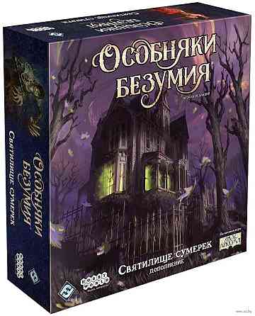 Особняки безумия. 