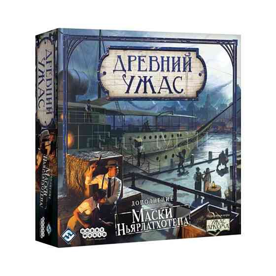 Древний ужас: Маски Ньярлатхотепа (дополнение) 