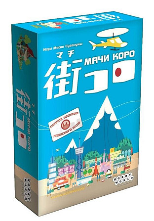 Мачи Коро  - изображение 1
