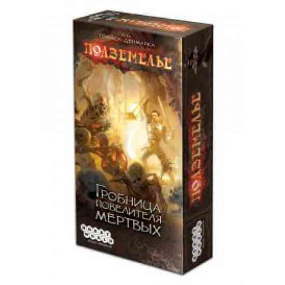 Подземелье 