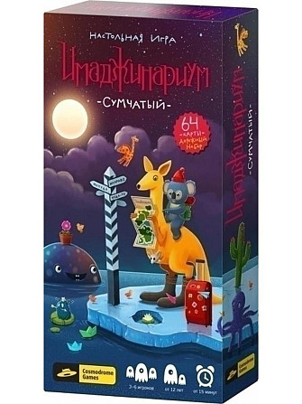 Имаджинариум: Сумчатый  - изображение 1