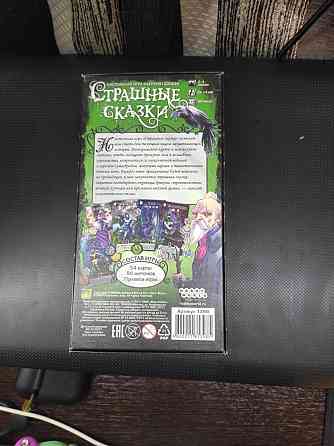 Игра страшные сказки 