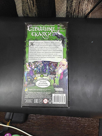 Игра страшные сказки  - изображение 2