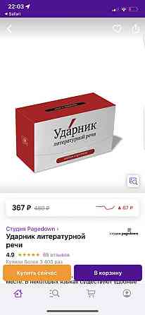 Игра Ударник 