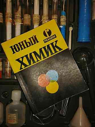 Большой химический набор 