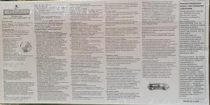 Настольная игра Монополия  - изображение 2