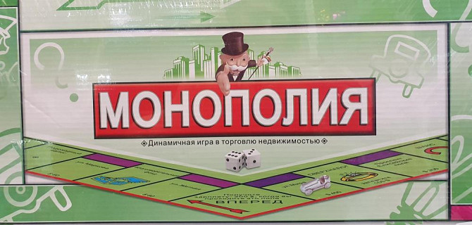 Настольная игра Монополия  - изображение 1