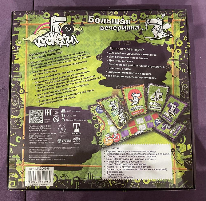 Настольная игра Крокодил  - изображение 2