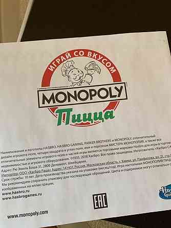 Монополия пицца 